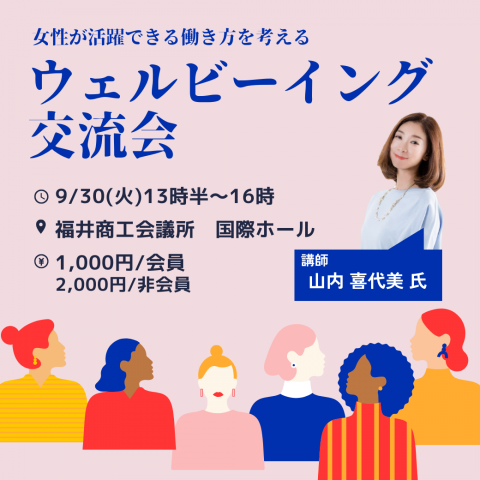 女性ウェルビーイング交流会　HP画像.png